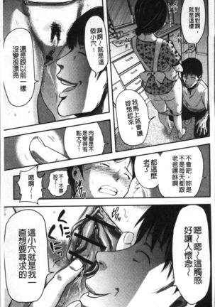 Tsuma to Batsu Page #64