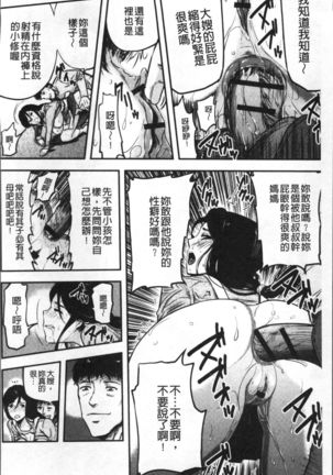 Tsuma to Batsu Page #139