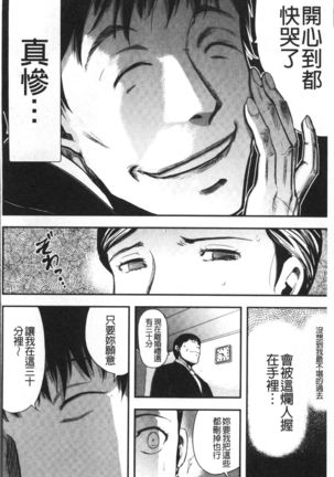 Tsuma to Batsu - Page 33