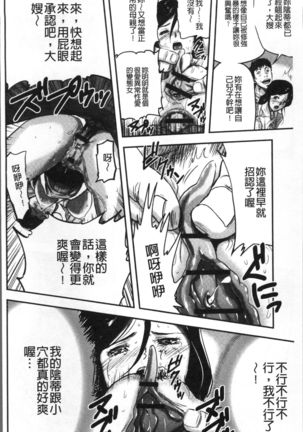 Tsuma to Batsu Page #141