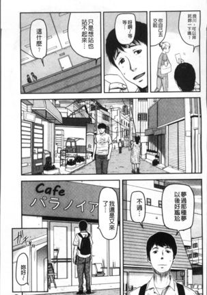 Tsuma to Batsu Page #80