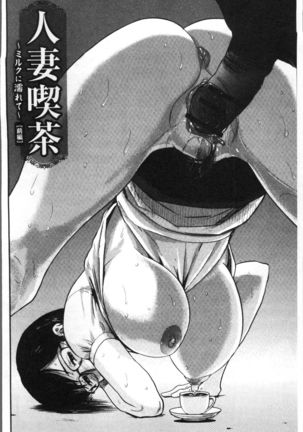 Tsuma to Batsu - Page 77