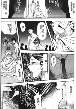 Tsuma to Batsu Page #45