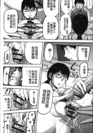 Tsuma to Batsu - Page 104