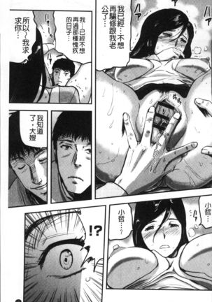 Tsuma to Batsu Page #134