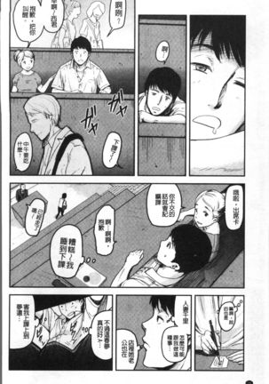 Tsuma to Batsu Page #79