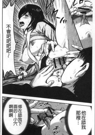Tsuma to Batsu - Page 159