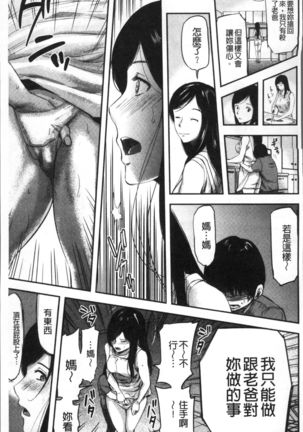 Tsuma to Batsu - Page 58