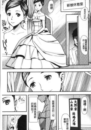 Tsuma to Batsu - Page 26