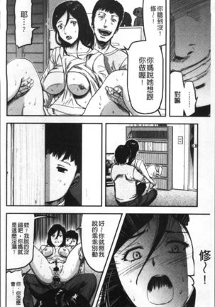 Tsuma to Batsu - Page 143