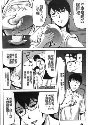 Tsuma to Batsu - Page 87