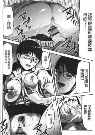 Tsuma to Batsu - Page 115