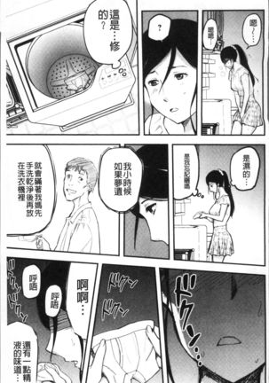 Tsuma to Batsu Page #154