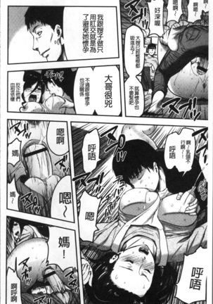 Tsuma to Batsu - Page 173