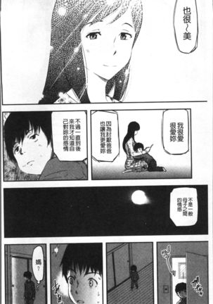 Tsuma to Batsu - Page 55