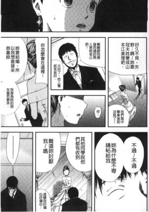 Tsuma to Batsu - Page 28