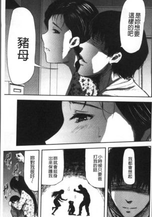 Tsuma to Batsu - Page 54
