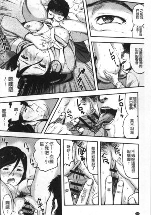 Tsuma to Batsu - Page 133