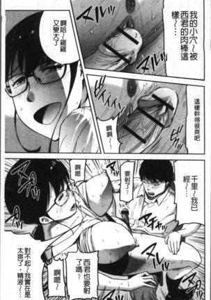 Tsuma to Batsu Page #96