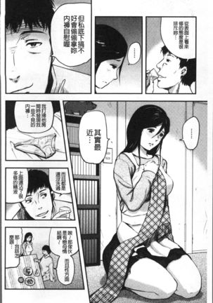 Tsuma to Batsu - Page 129