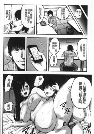 Tsuma to Batsu - Page 177