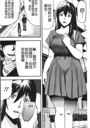Tsuma to Batsu - Page 9