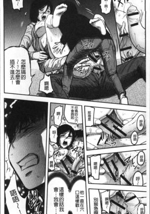 Tsuma to Batsu - Page 149