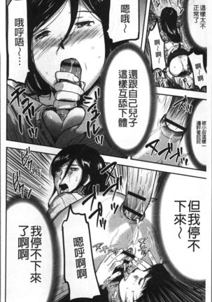 Tsuma to Batsu - Page 161