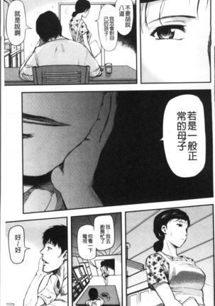 Tsuma to Batsu - Page 50