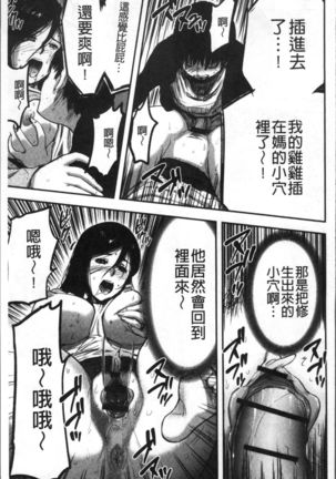 Tsuma to Batsu Page #172