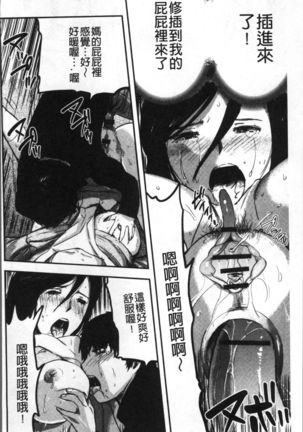 Tsuma to Batsu Page #167