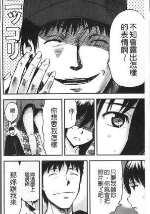 Tsuma to Batsu Page #11