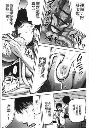 Tsuma to Batsu Page #109