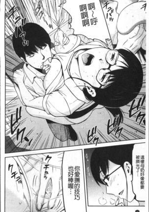 Tsuma to Batsu Page #91