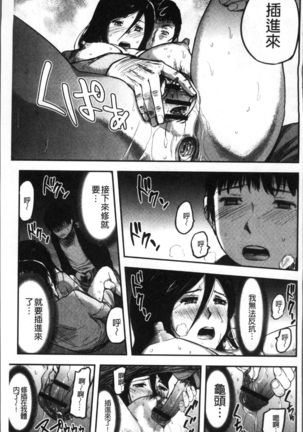 Tsuma to Batsu Page #170