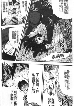 Tsuma to Batsu Page #23