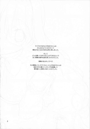 Megahomu-chan ni Kurosto Hakasetai!! Page #3