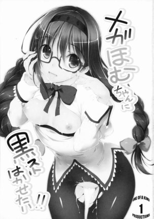 Megahomu-chan ni Kurosto Hakasetai!! Page #2