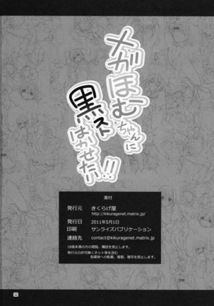 Megahomu-chan ni Kurosto Hakasetai!! Page #33
