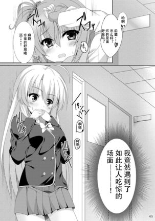 Meguru no Daisuki na Senpai-tachi. Page #4