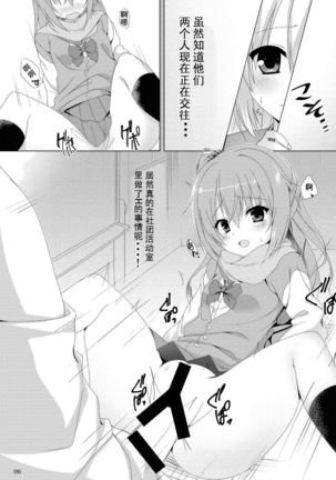 Meguru no Daisuki na Senpai-tachi. Page #5