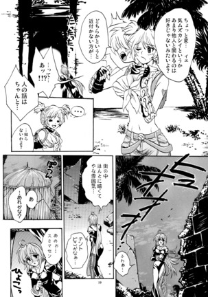 モロク事情 Page #18