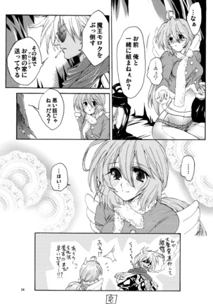 モロク事情 Page #33