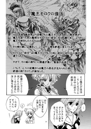 モロク事情 Page #16