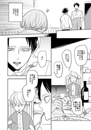 Kimi to Kare to, Page #10