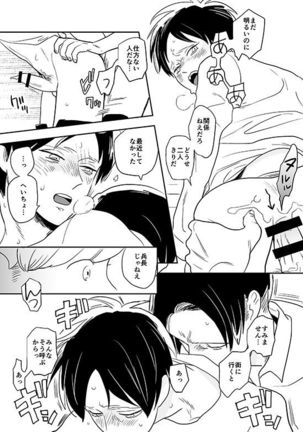 Kimi to Kare to, - Page 18
