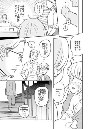 Kimi to Kare to, - Page 23