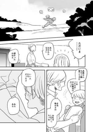 Kimi to Kare to, Page #13