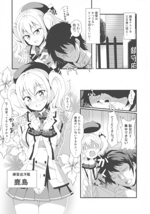 Kashima Mama Milk Sensei Page #5