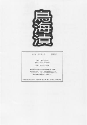 Choukai Zuke Page #17